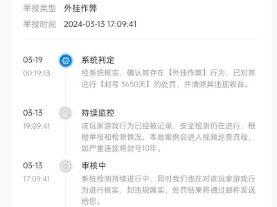 【交流】难得举报成功一个啊。。。游戏攻略_手游下载