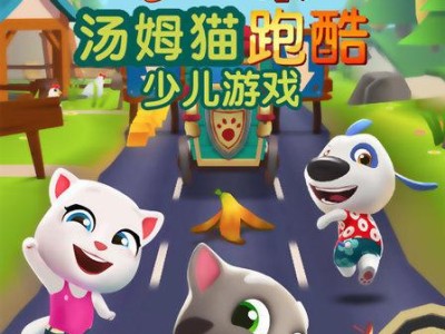 汤姆猫跑酷内购破解版_汤姆猫跑酷内购破解版最新