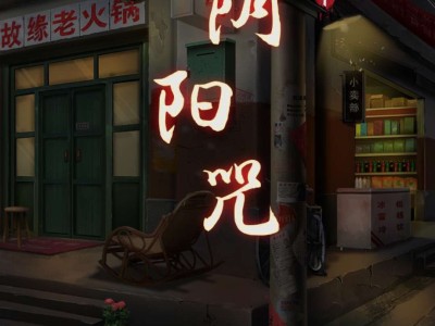 【手游推荐】：阴阳锅游戏攻略_手游下载