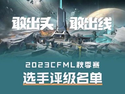 【资讯】敢出头，敢出线！CFML S14赛季B级和C级选手一览游戏攻略_手游下载