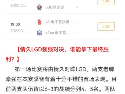 【资讯】情久LGD狭路相逢谁能取胜，成都AG、eStar谁能再取游戏攻略_手游下载