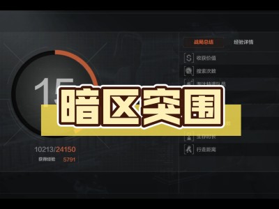 暗区突围国际服为什么更新不了的简单介绍