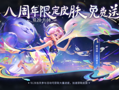 【资讯】《王者荣耀》阿古朵江河有灵怎么获取 阿古朵江河有灵免费游戏攻略_手游下载