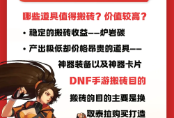 地下城与勇士吧赚钱，地下城与勇士可以赚钱