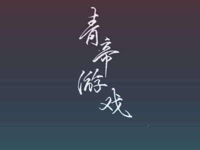 【手游推荐】【青帝定制】倒卖模拟器（经营精品）游戏攻略_手游下载