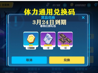 崩坏3兑换码在哪里(崩坏3兑换码在哪里换?)