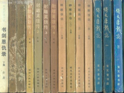 金庸的九阴九阳小说，金庸的武侠小说九阴九阳