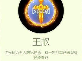 【搬砖攻略】球球大作战王权游戏攻略_手游下载