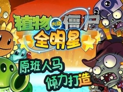 原版植物大战僵尸(原版植物大战僵尸中文版)
