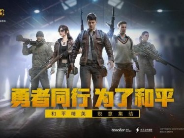 【攻略】《和平精英》新手攻略分享游戏攻略_手游下载