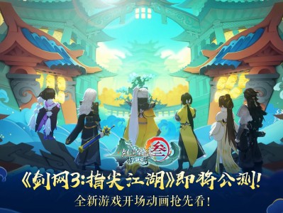 剑网三指尖江湖江湖缘(剑网三指尖江湖江湖缘怎么做)