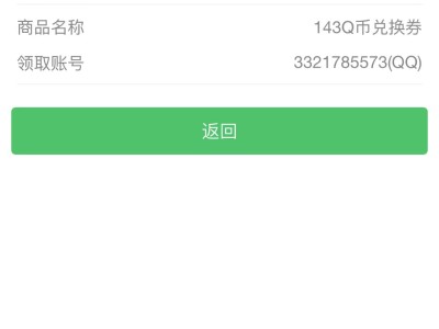 【交流】128买个婉儿皮肤 结果抽到了143q币游戏攻略_手游下载