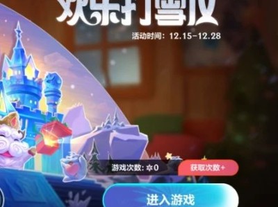 【搬砖攻略】英雄联盟手游欢乐打雪仗活动怎么玩游戏攻略_手游下载