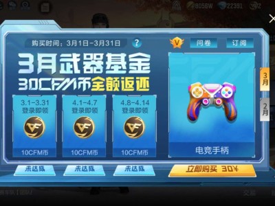 【资讯】电竞手柄创意来袭！3月武器基金开启！游戏攻略_手游下载