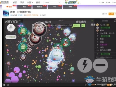 球球大作战虎牙直播(斗球直播app官方版下载)