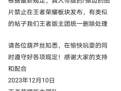 【通知】对于带腿帖子【删除通知】游戏攻略_手游下载