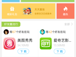 应用宝app苹果版下载(应用宝app苹果版下载官网安装)