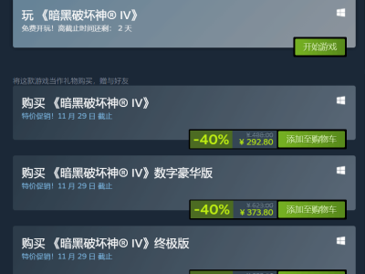 【快爆资讯】免费试玩+新史低！《暗黑4》Steam在线人数接近3游戏攻略_手游下载