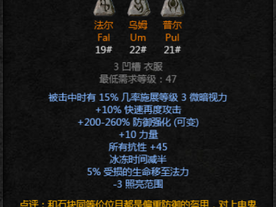暗黑破坏神2符文之语押韵(暗黑破坏神2符文之语公式大全带图)
