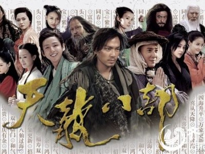 新天龙八部54全集在线(新天龙八部54全集高清免费观看)