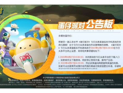 关于蛋仔派对官网和渠道服有什么区别的信息