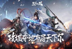 [手游推荐]热血三国无双v1.1 (全局加速版)游戏攻略_手游下载