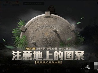 【攻略】和平精英奇幻之旅地宫在哪里 地宫位置分享游戏攻略_手游下载