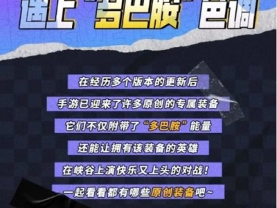 【搬砖攻略】英雄联盟手游多巴胺原创装备解锁 给敌人点颜色看看游戏攻略_手游下载