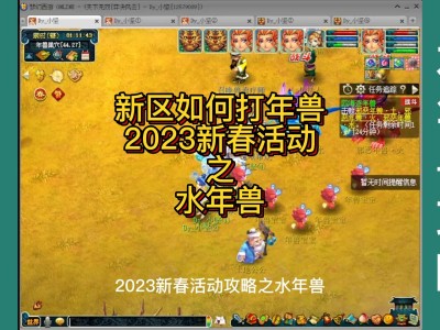 梦幻西游2023年春节活动_梦幻西游2023年春节活动时间
