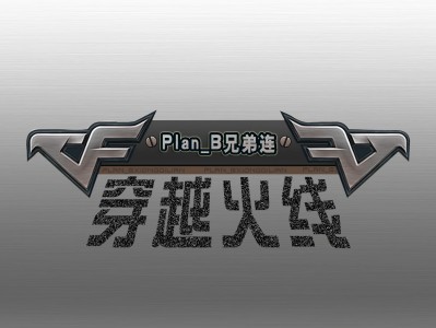 穿越火线标志图片(穿越火线标志图片高清图片)