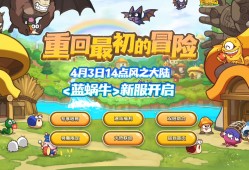 冒险岛挑战!打招呼，冒险岛与勇士们打招呼