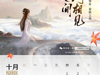 天涯明月刀手游公测，天涯明月刀手游公测拉人活动
