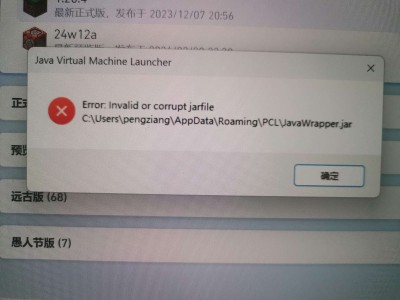 【求助】pcl2启动器打开游戏报错游戏攻略_手游下载