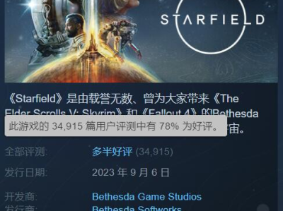 【快爆资讯】陶德晚节不保？《星空》Steam好评率今日继续下跌！游戏攻略_手游下载