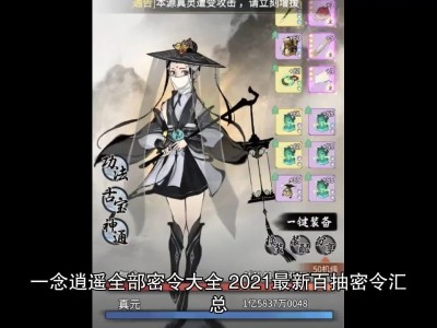 小程序一念逍遥密令_一念逍遥 密令怎么用