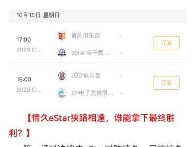 【资讯】狭路相逢情久eStar谁能取胜，LGD、EP强强对决谁能游戏攻略_手游下载