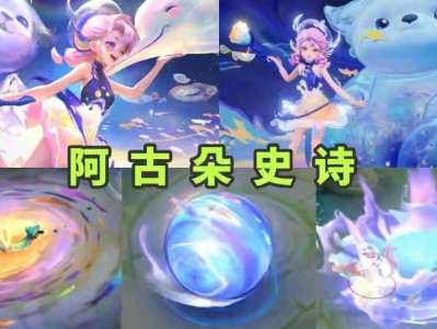 【资讯】20号商城突变，阿古朵免费皮肤上架，碎片商城上新，4位英游戏攻略_手游下载