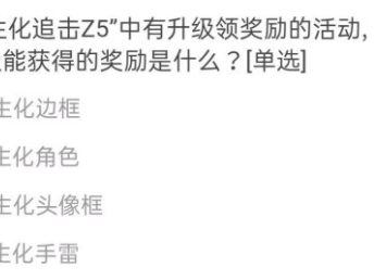穿越火线体验服申请问卷答案(穿越火线体验服申请问卷答案7月)