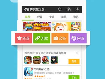 包含4399游戏盒免费下载的词条