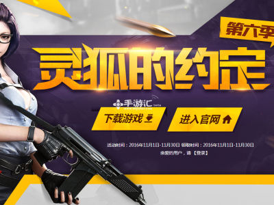 穿越火线活动专区灵狐的约定(cf活动灵狐的约定20212月)