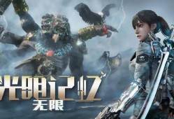 【端游推荐】光明记忆无限2023.1.17豪华版全 DLC游戏攻略_手游下载
