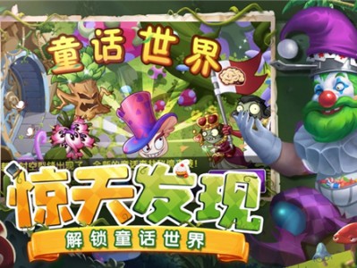 植物大战僵尸2(内购免费)破解版ios(植物大战僵尸2内购免费破解版2022)