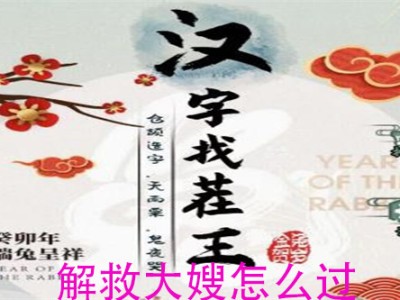 【游戏攻略】汉字找茬王解救大嫂过关攻略游戏攻略_手游下载