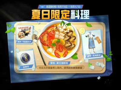 【搬砖】夏日限定料理游戏攻略_手游下载