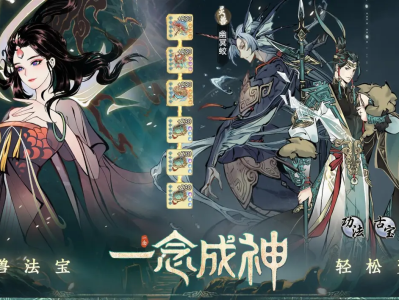 一念逍遥最新版(一念逍遥最新版那个红包页面)