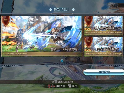 【端游推荐】碧蓝幻想 中文 v2.85+全DLC【阿里云盘】游戏攻略_手游下载