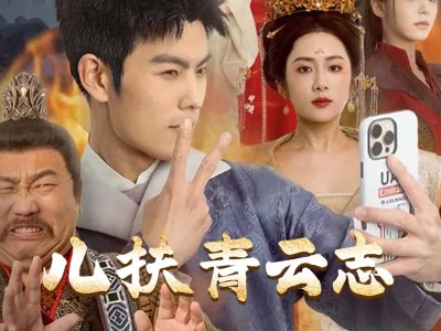 青云志3拍了为什么不播(青云志3怎么不拍了)