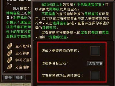 新天龙八部游戏vip多少级宝石转换，新天龙八部游戏vip多少级宝石转换金币