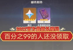 原神兑换码2022永久2月，原神兑换码大全2021年2月