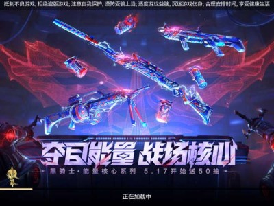 【资讯】免费送50连抽！黑骑士能量核心钻石夺宝来袭     转载游戏攻略_手游下载
